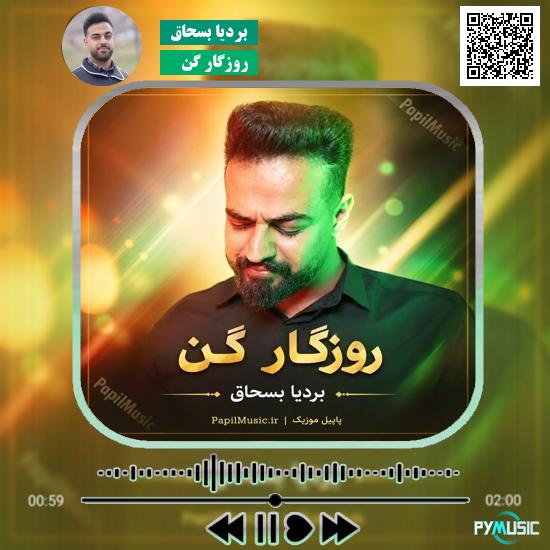 دانلود آهنگ روزگار گن بردیا بسحاق 8 دانلود آهنگ روزگار گن بردیا بسحاق
